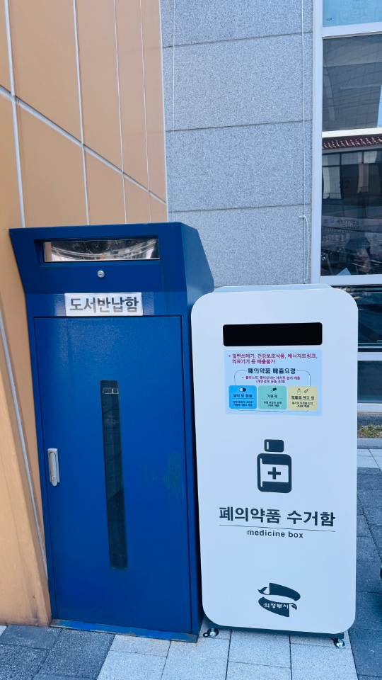 1.자원순환과(의정부시,+폐의약품+수거함+31곳+설치…배출+환경+개선)2.jpg
