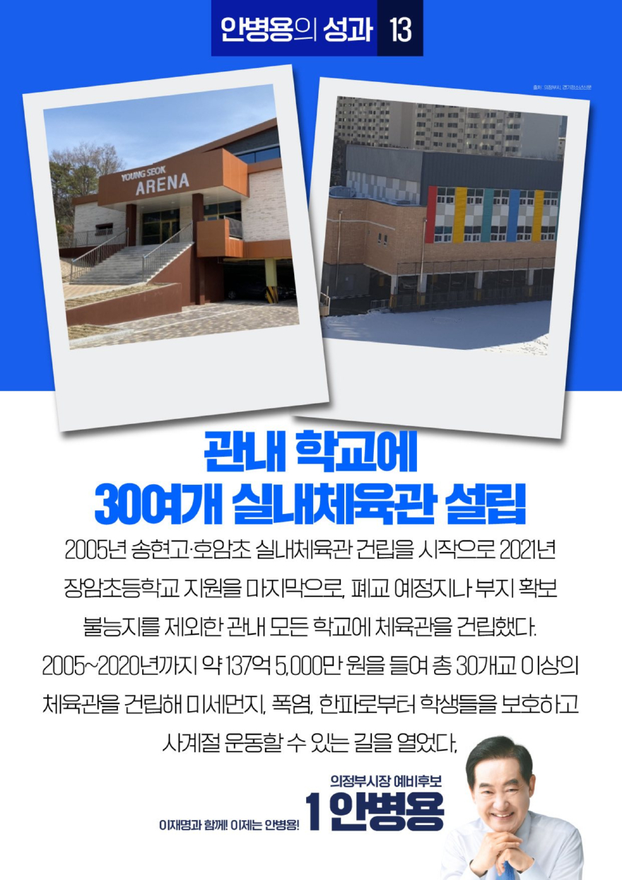 06 안병용의 성과 13.jpg