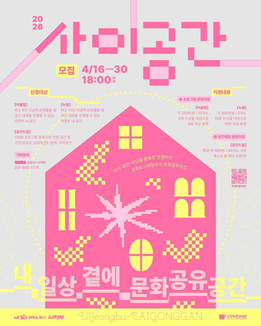 [크기변환][붙임] 2026 사이공간 모집 포스터.jpg