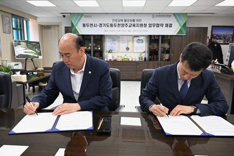 1. 동두천시청-동두천양주교육지원청 진로체험 업무협약 재체결(2).jpg