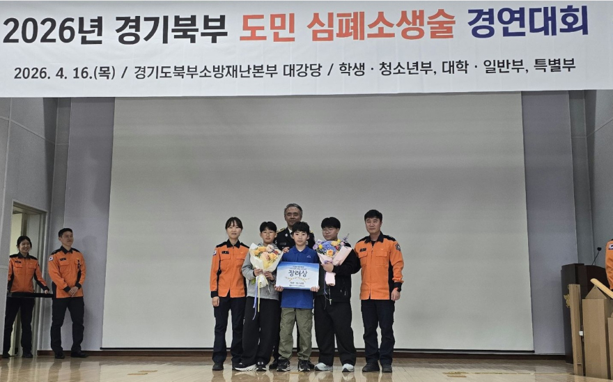 9 포천시청소년교육문화센터 청소년방과후아카데미, 경기북부 도민 심폐소생술 경연대회 수상.jpg