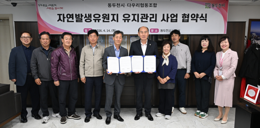 5. 동두천시, 자연발생유원지 관리를 위해 다우리협동조합과 업무 협약 체결(2).jpg