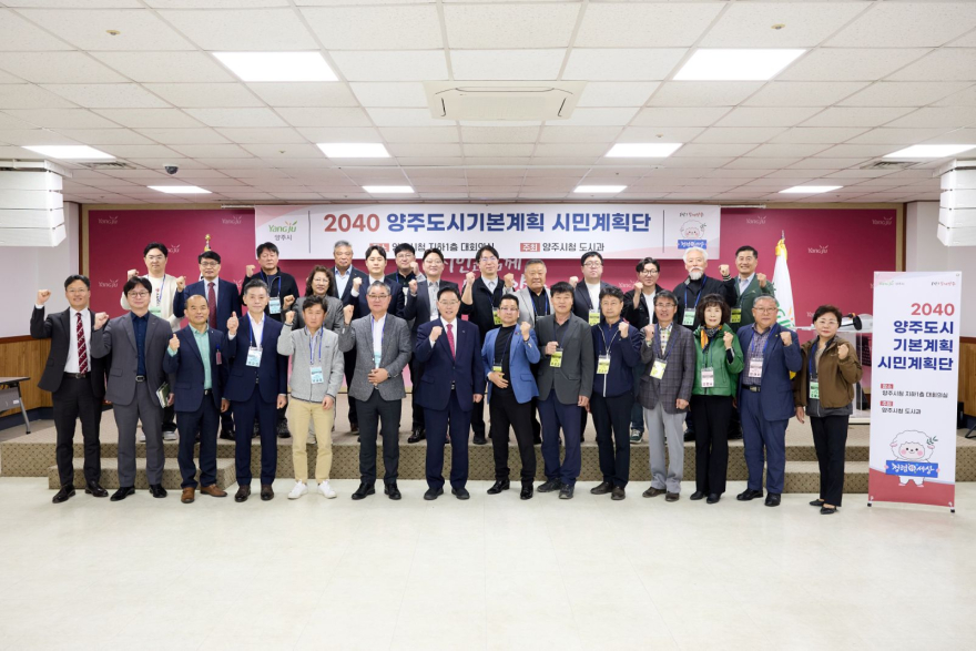 4.16.-양주시, ‘2040 양주 도시기본계획’ 시민과 함께 그린다… 시민계획단 출범.jpg