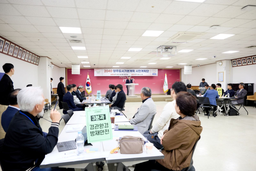 4.16.-양주시, ‘2040 양주 도시기본계획’ 시민과 함께 그린다… 시민계획단 출범1.jpg