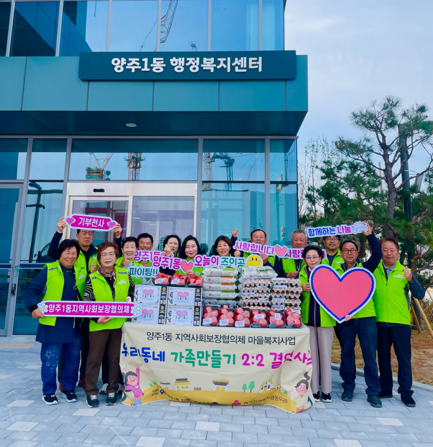 4.16.-양주시 양주1동 지역사회보장협의체, ‘우리동네 가족만들기 2대2 결연 사업’ 추진.jpg