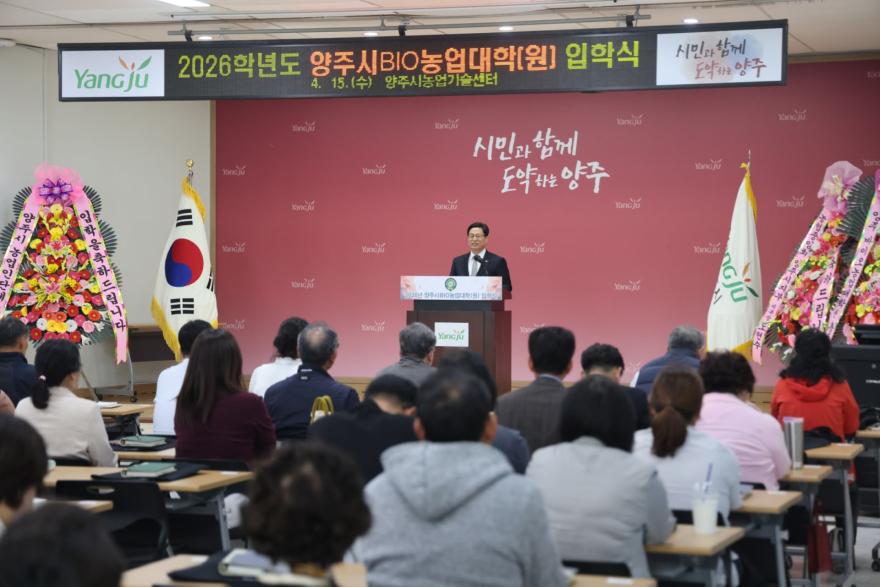 4.16.-양주시, ‘2026학년도 BIO농업대학·대학원 입학식’개최.JPG