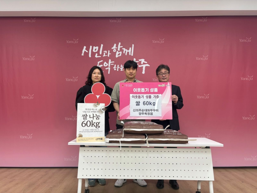 4.16.-신의주순대와쭈꾸미 양주옥정점  옥정2동에 쌀 60kg 기탁.jpg