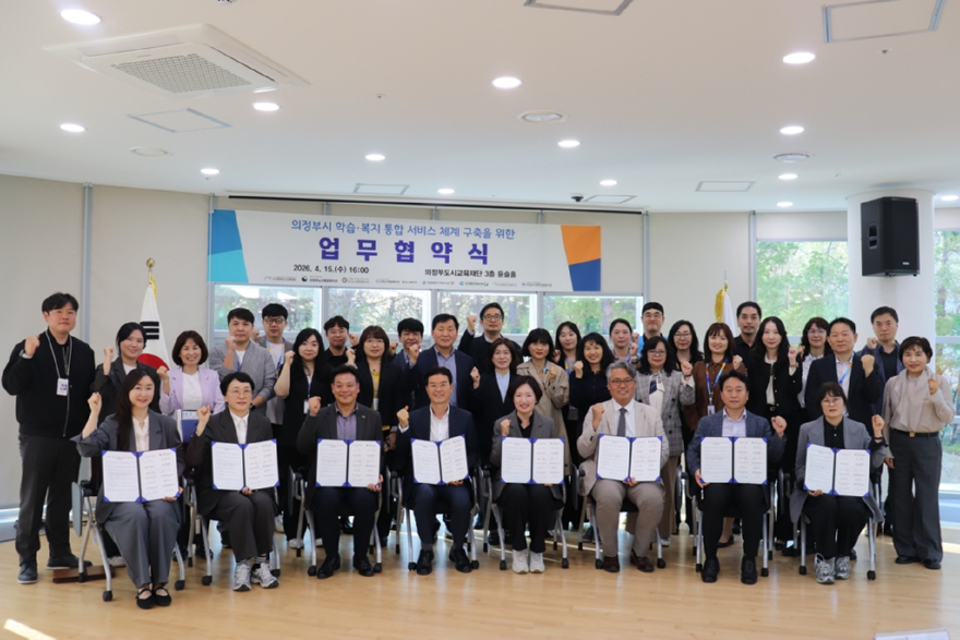 의정부도시교육재단， 배움과 복지를 잇다 의정부시 학습복지 통합 서비스 체계 구축을 위한 공동 업무협약 체결 보도자료 사진 (2).JPG
