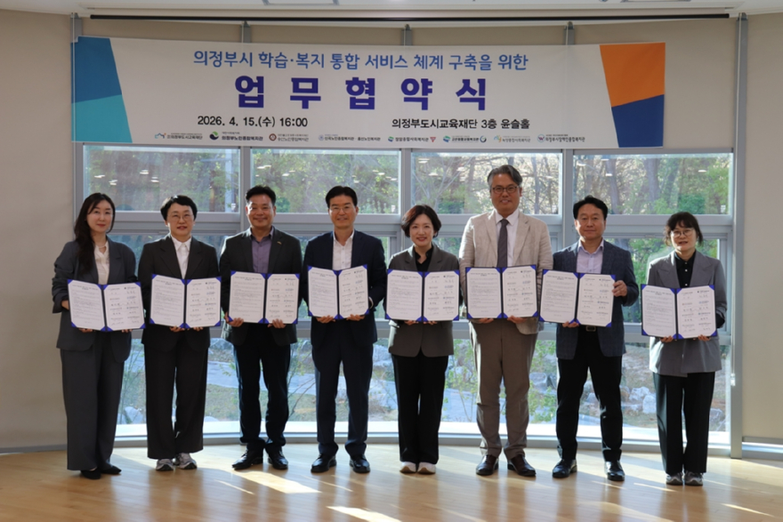 의정부도시교육재단， 배움과 복지를 잇다 의정부시 학습복지 통합 서비스 체계 구축을 위한 공동 업무협약 체결 보도자료 사진.JPG