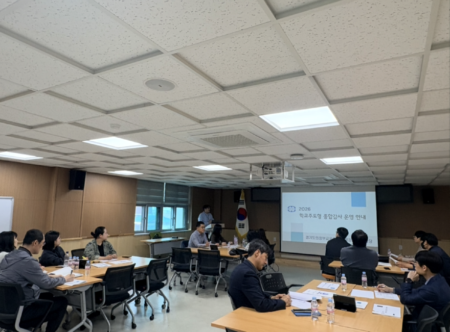 260417 의정부교육지원청, 2026 학교주도형 종합감사 대상교 연수 실시 (사진).png