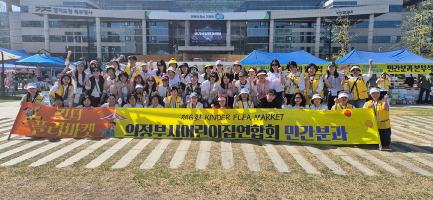 1.여성보육과(2026년+제6회+의정부시어린이집연합회+민관분과+바자회+개최)3.jpg