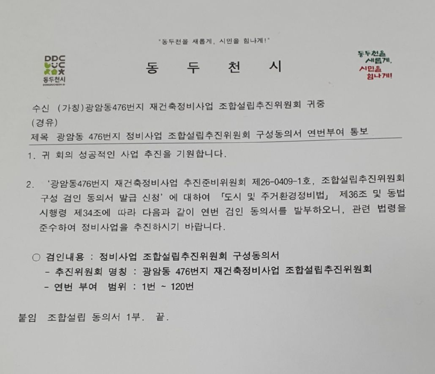 외인주택 재건축.jpg