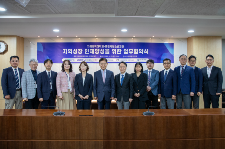 11 포천시청소년재단-차의과학대학교, 지역상생 및 미래인재 육성 위한 업무협약 체결.png