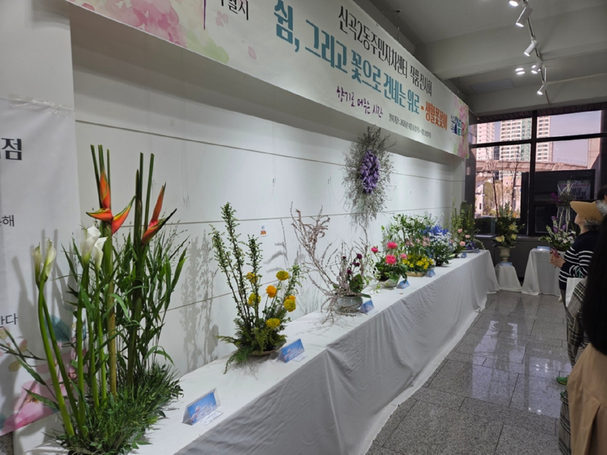 8.신곡2동(신곡2동+주민자치회,+수강생+전시회+‘꽃,+마음을+읽다’+개최)1.jpg