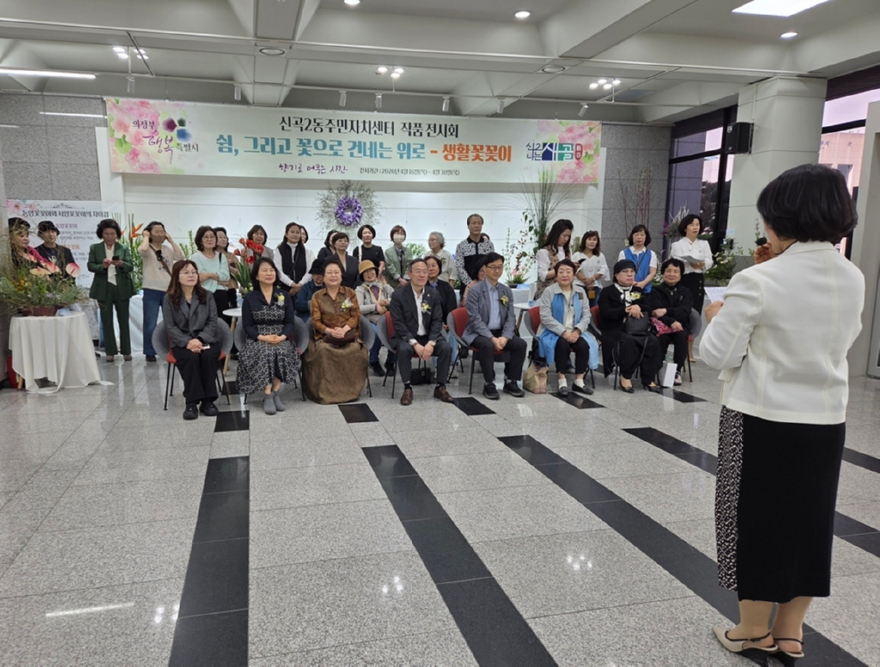 8.신곡2동(신곡2동+주민자치회,+수강생+전시회+‘꽃,+마음을+읽다’+개최)3.jpg