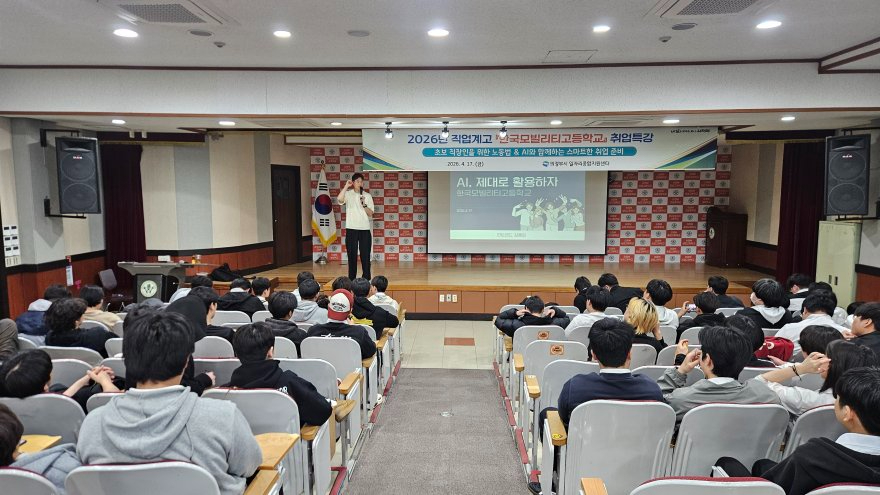 [260420 보도자료] 한국모빌리티고, AI로 준비하는 사회진출 역량강화 특강 개최 (사진).jpg