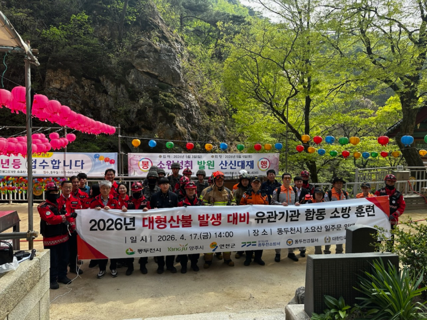 3. 동두천시, 소요산 일대 대형산불 대비 유관기관 합동 소방훈련 실시(1).jpg