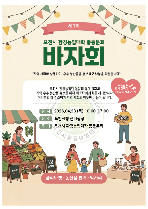 5 포천시 환경농업대학 총동문회, 제1회 나눔 바자회로 이웃사랑 실천.png
