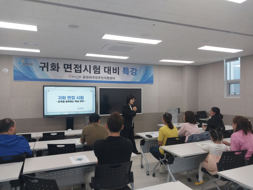 7-2 포천시, 귀화 면접시험 대비 특강 운영.jpg