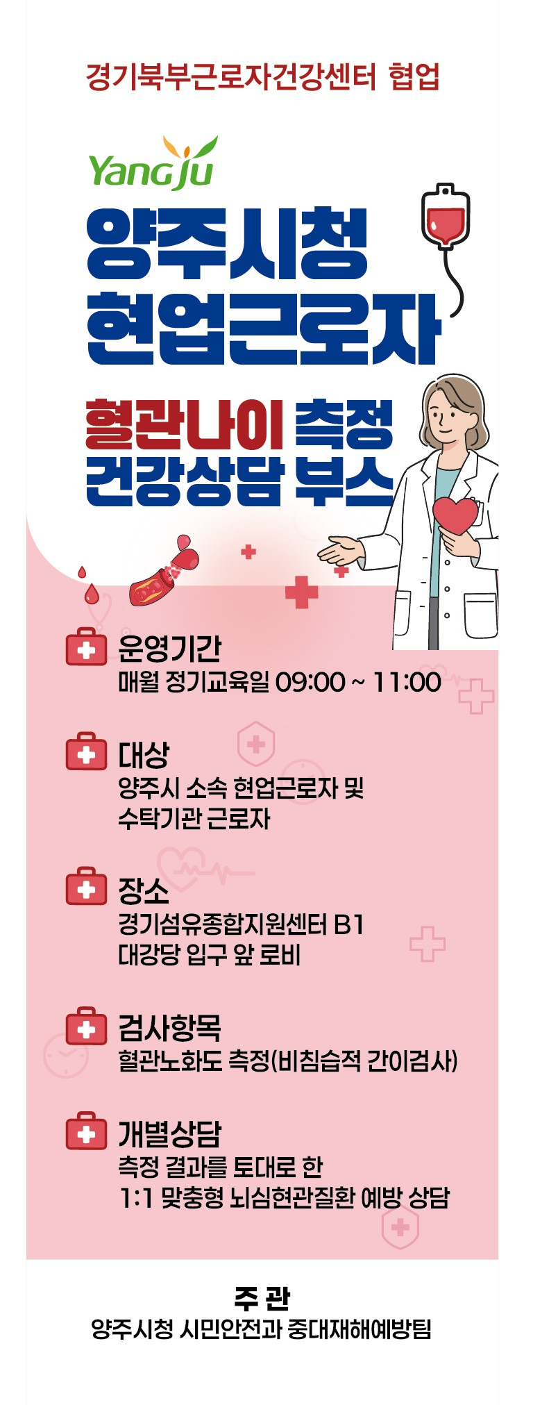 4.20.-양주시, 현업근로자 뇌심혈관 질환 예방 ‘건강상담 부스’ 본격 가동.jpg