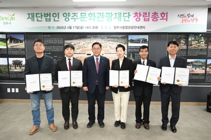 4.20.-양주시, 양주문화관광재단 창립총회 개최.jpg