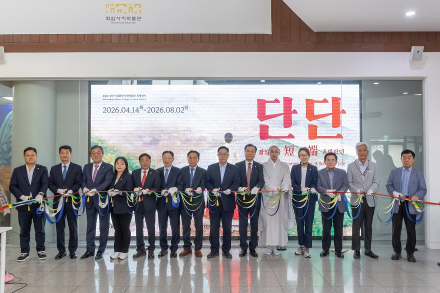 4.19.-양주시립회암사지 박물관 특별전시 「 단短단端 – 짧았으나 올발랐던」 개막식 성황리 개최.jpg