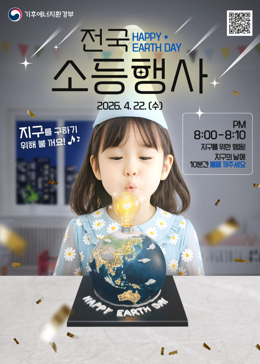 4.17.-‘2050 탄소중립 일상 속 실천으로’ 양주시 지구의 날 맞아 ‘10분 소등 캠페인’ 추진.jpg