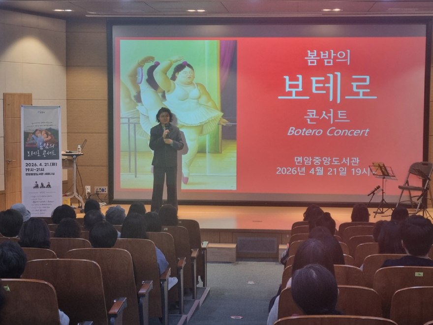 7-1 포천시 도서관, 봄밤의 보테로 콘서트 성황리에 마무리.jpg