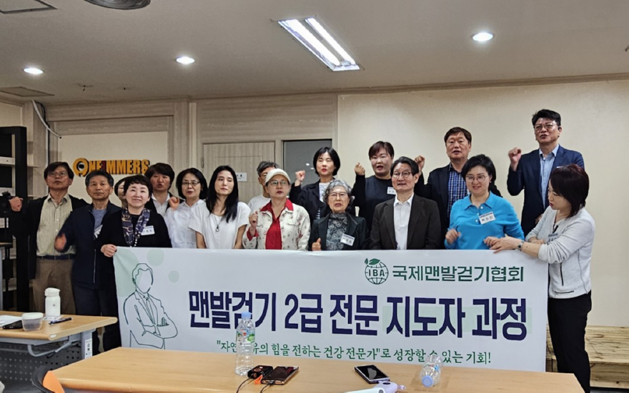 맨발걷기 2급 전문 지도자과정 개최.jpg