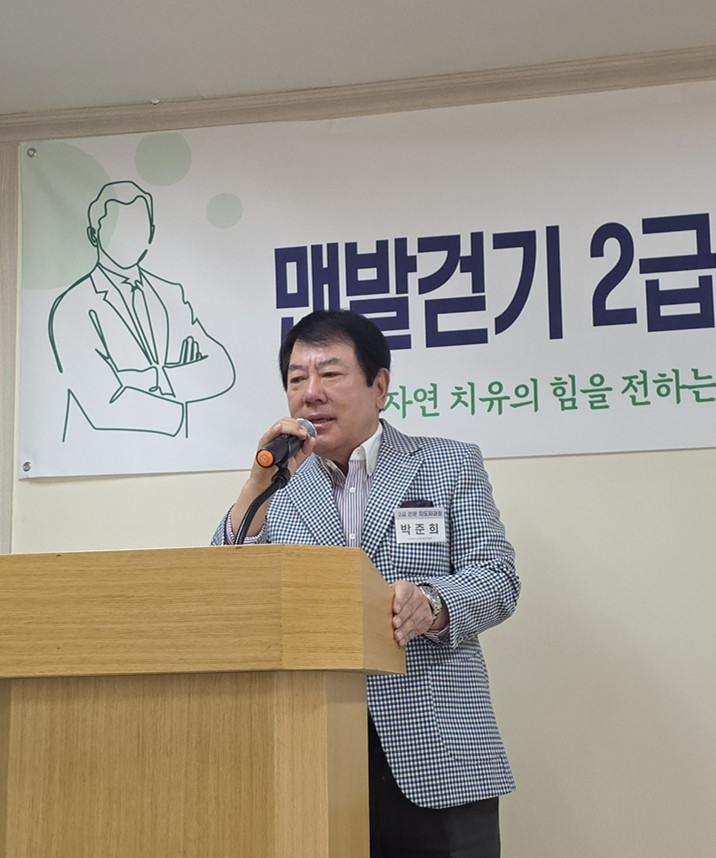 맨발걷기 2급 전문 지도자과정 개최   .jpg