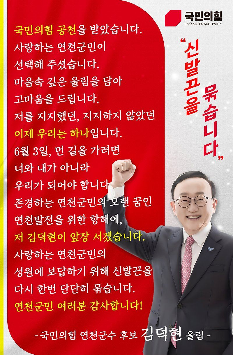 김덕현 연천군수 공천.jpg
