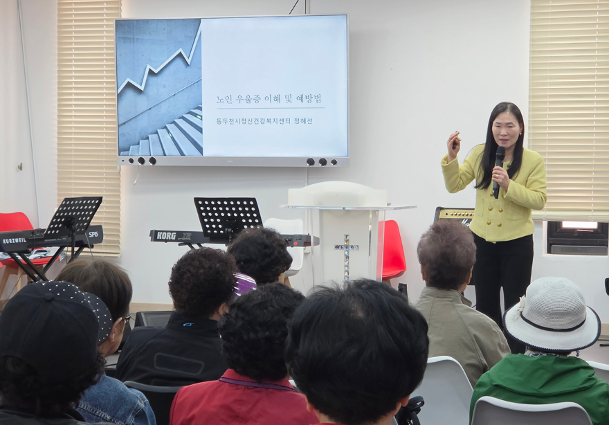 8. 동두천시정신건강복지센터, ‘노인 우울증 이해 및 예방법’ 실시.jpg