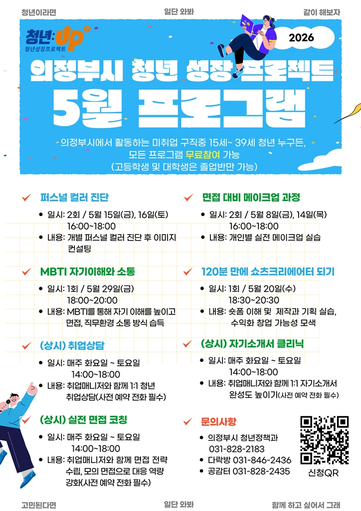 1.청년정책과(의정부시,+‘청년성장프로젝트’+5월+프로그램+운영).jpg