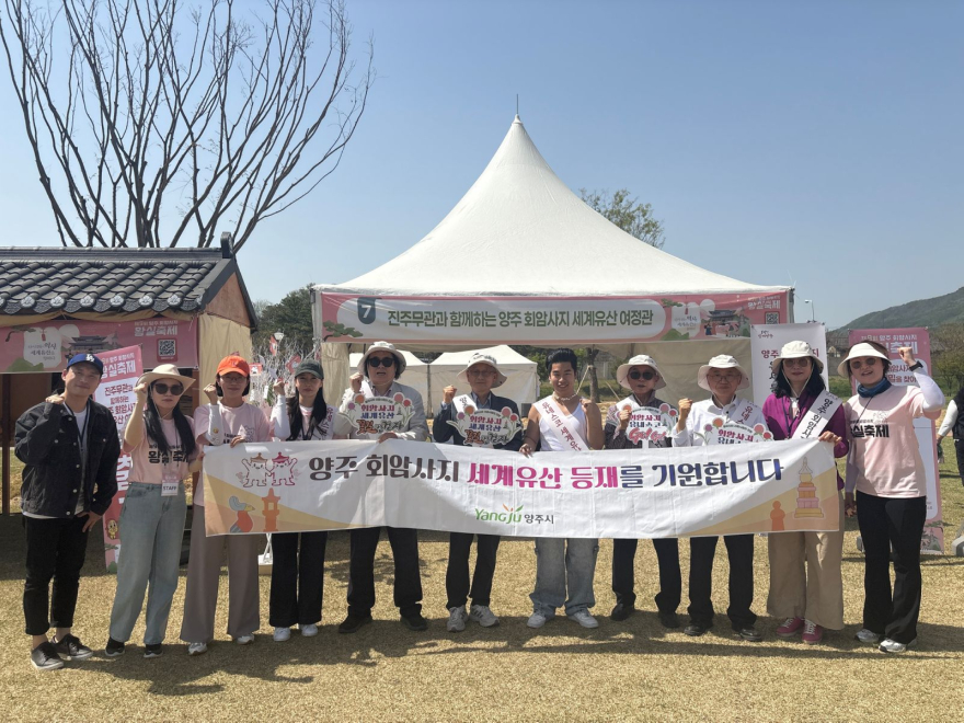4.23.-양주 회암사지 왕실축제 기간 세계유산 등재 기원 주민협의체 홍보 ‘눈길’.jpg