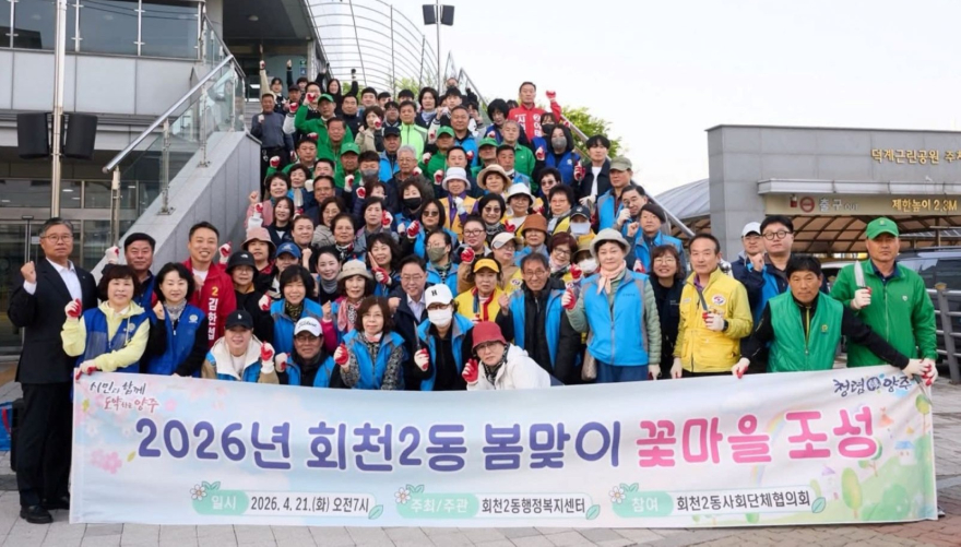 4.23.-양주시 회천2동, ‘꽃향기 가득한’ 봄맞이 꽃마을 조성 행사 개최.jpg