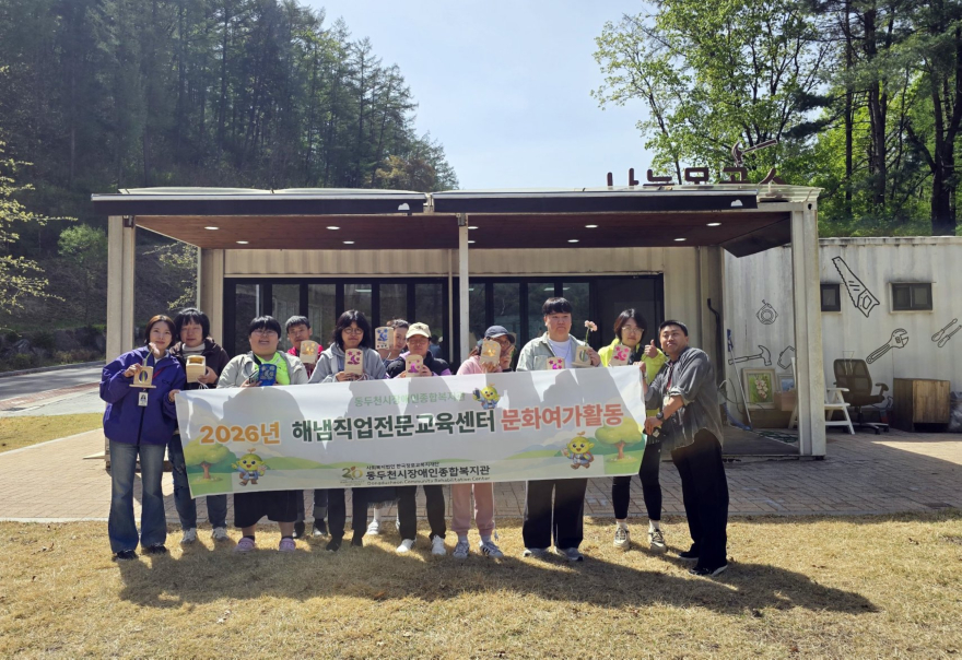 13. 동두천시 시설관리공단, 자연휴양림에서 장애인 꿈 빚는 목공체험 성료.jpg