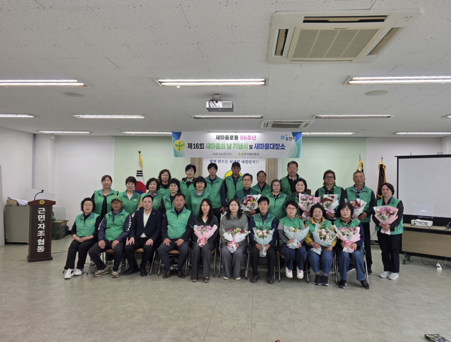 6-2 포천시새마을회, 새마을의 날 기념식 및 새마을 대청소.jpg