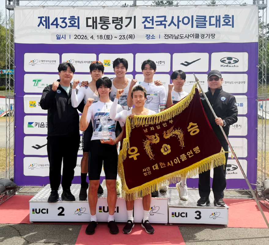 3.체육과(의정부시청+사이클팀,+제43회+대통령기+전국사이클대회+종합우승…2년+연속+쾌거).jpg