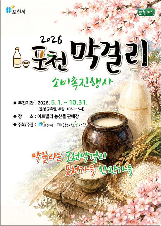 5 포천시, 아트밸리에서 포천막걸리 소비촉진 행사 개최.jpg