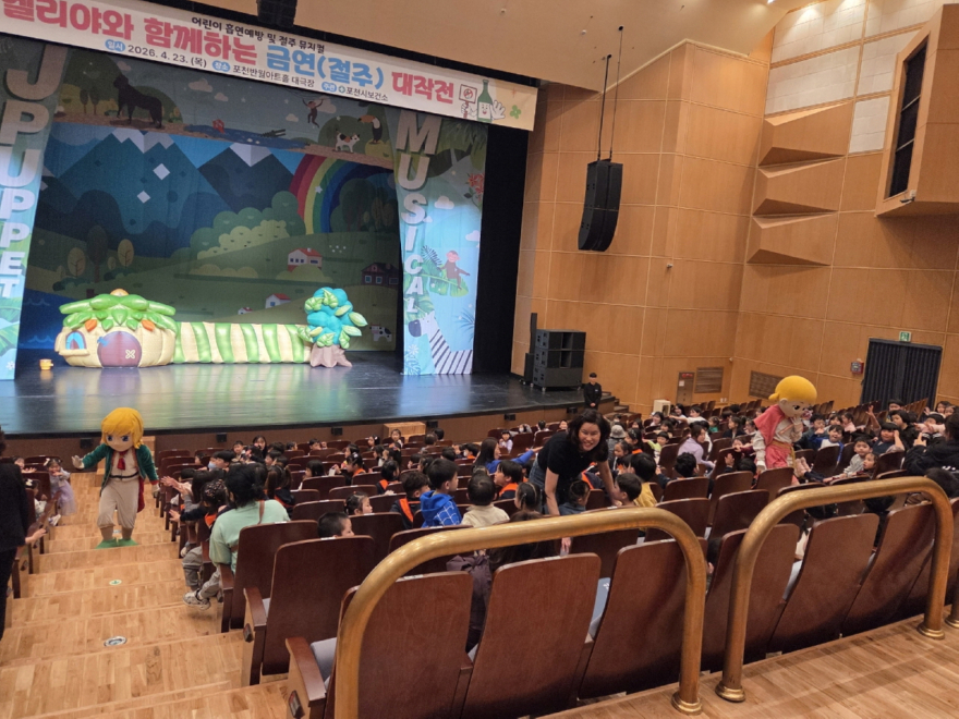 6-2 포천시, 어린이 눈높이 맞춘 뮤지컬로 흡연·음주 예방 인식 높여2.jpg