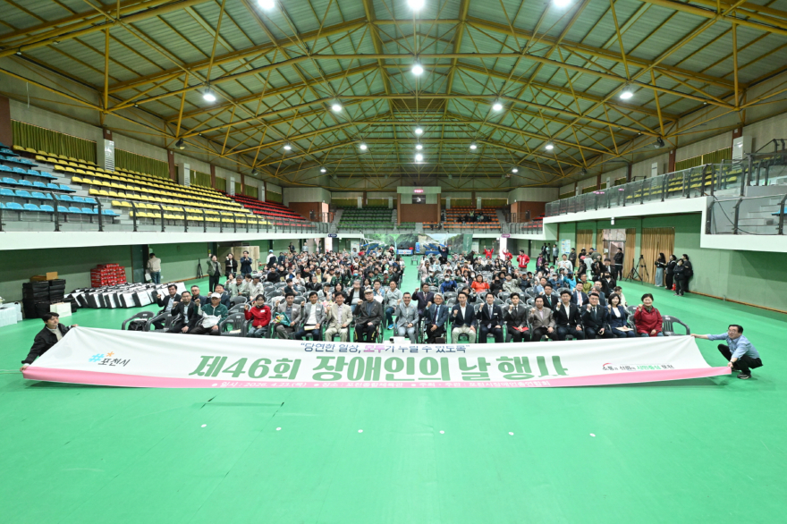 8-1 포천시, 제46회 장애인의 날 행사 개최.jpg