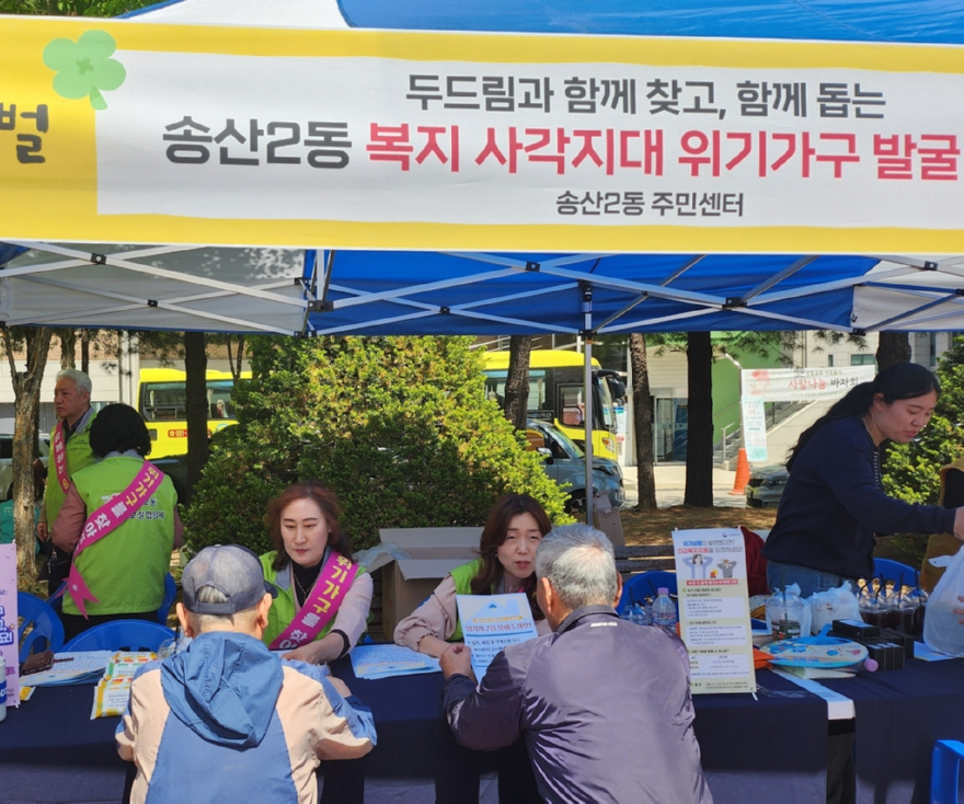 6.송산2동(“함께+찾고,+함께+돕는다”…송산2동+위기가구+발굴+캠페인+성료)1.jpg