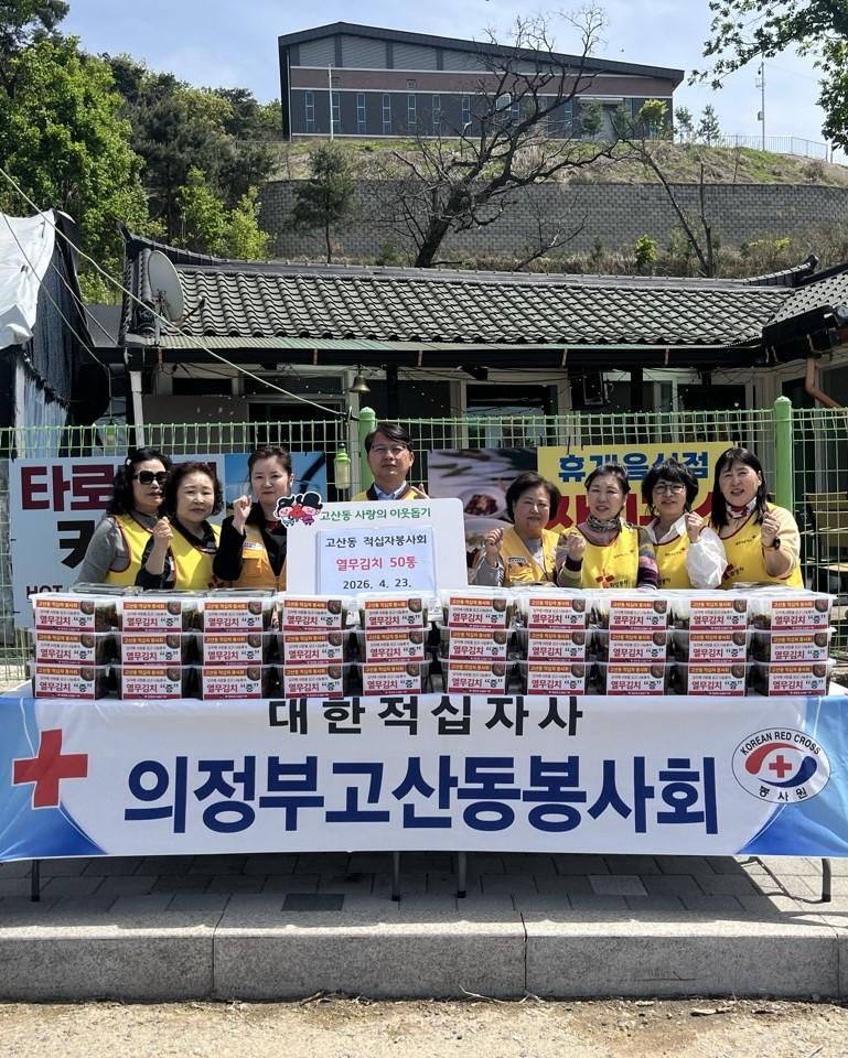 7.고산동(고산동+적십자봉사회,+사랑의+열무김치+나눔).jpg