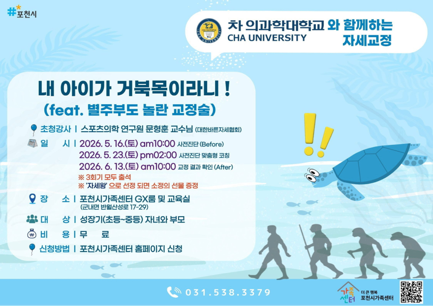 1 포천시, 부모-자녀 함께하는 자세교정·성장 지원 프로그램 운영.jpg