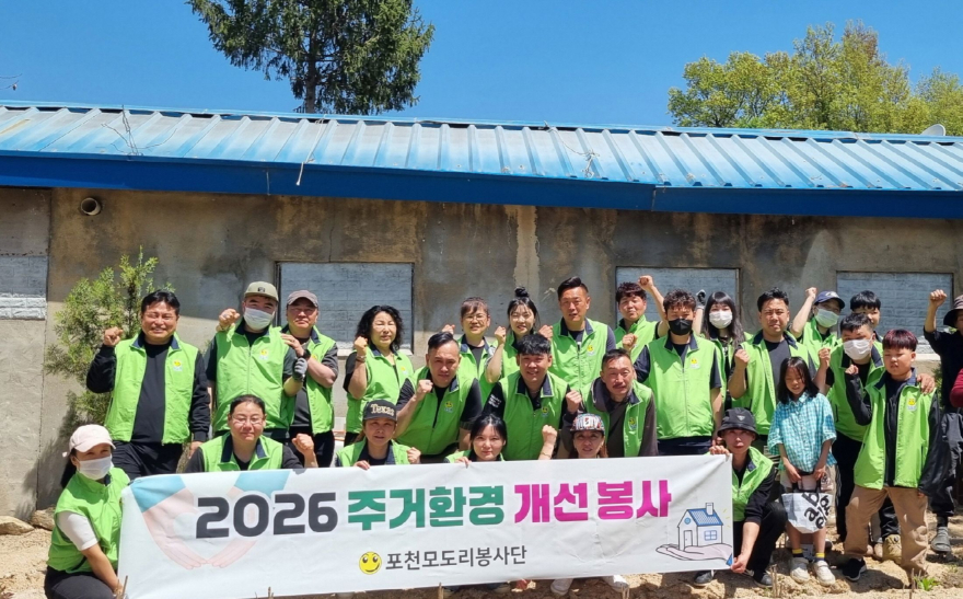 4-1 포천모도리봉사단, 지역 이웃 위한 주거환경개선사업 실시1.jpg