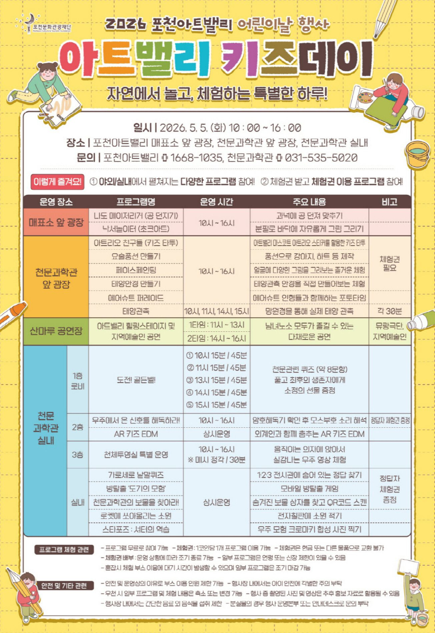 6 포천아트밸리, 어린이날 맞아 ‘아트밸리 키즈데이’ 개최.jpg
