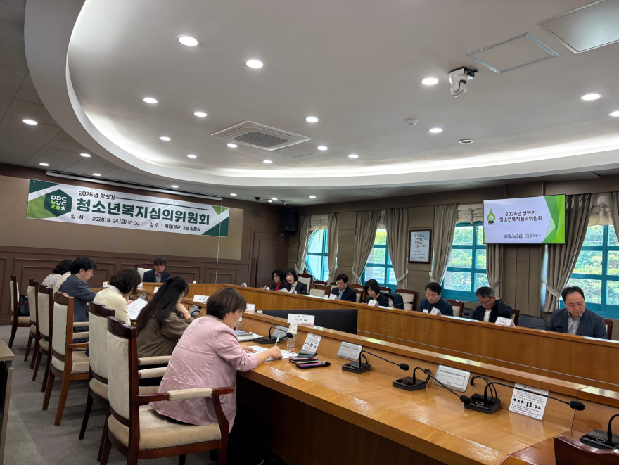 3. 2026년 상반기 동두천시 청소년복지심의위원회 개최.jpg
