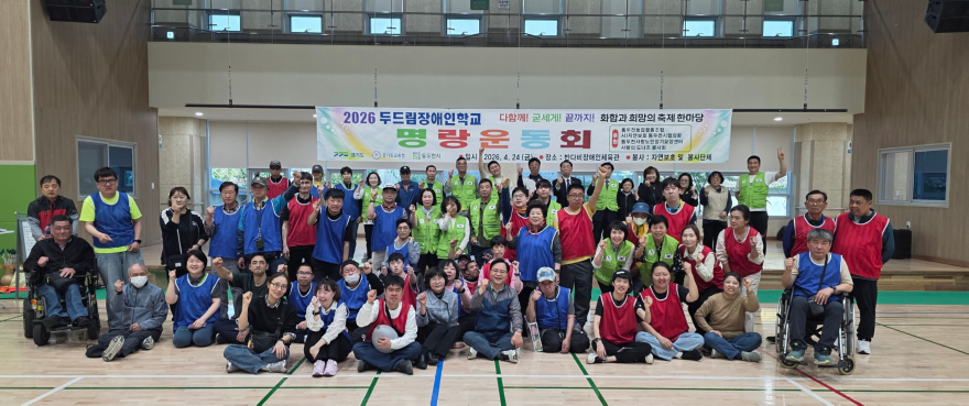 5. 함께 달려 더 즐거웠던 하루, 동두천시 두드림장애인학교 명랑운동회 열려(1).jpg