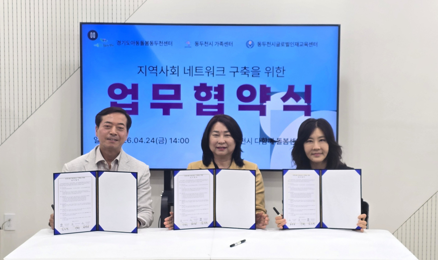 6. 동두천시글로벌인재교육센터, 관내 기관과 함께 지역사회 통합 돌봄 및 다문화 교육 네트워크 구축(1).jpg