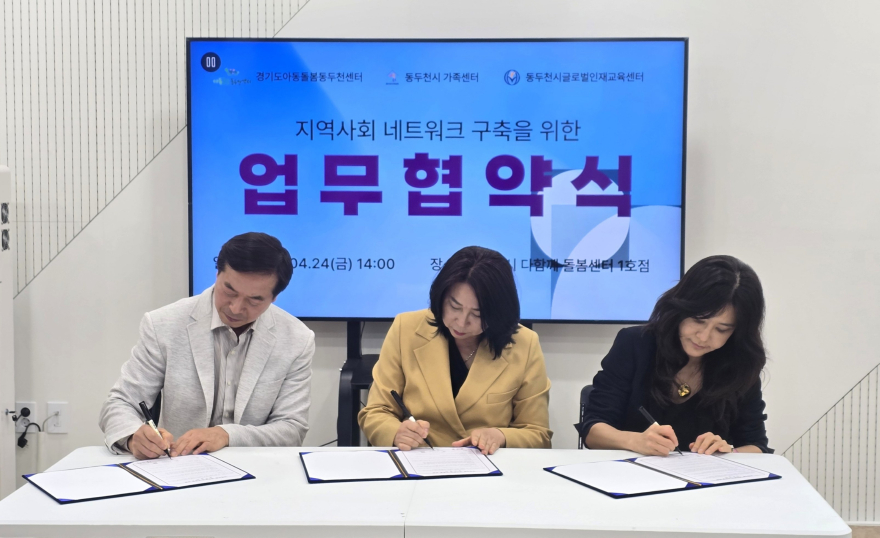 6. 동두천시글로벌인재교육센터, 관내 기관과 함께 지역사회 통합 돌봄 및 다문화 교육 네트워크 구축(2).jpg